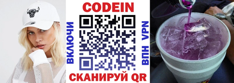 Кодеиновый сироп Lean Purple Drank  Купить где  Симферополь 